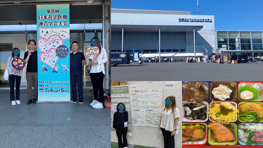 第8回在宅医療連合学会に参加してきました
